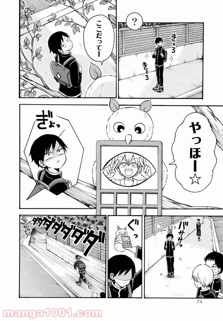 ページ 6 — 第7話