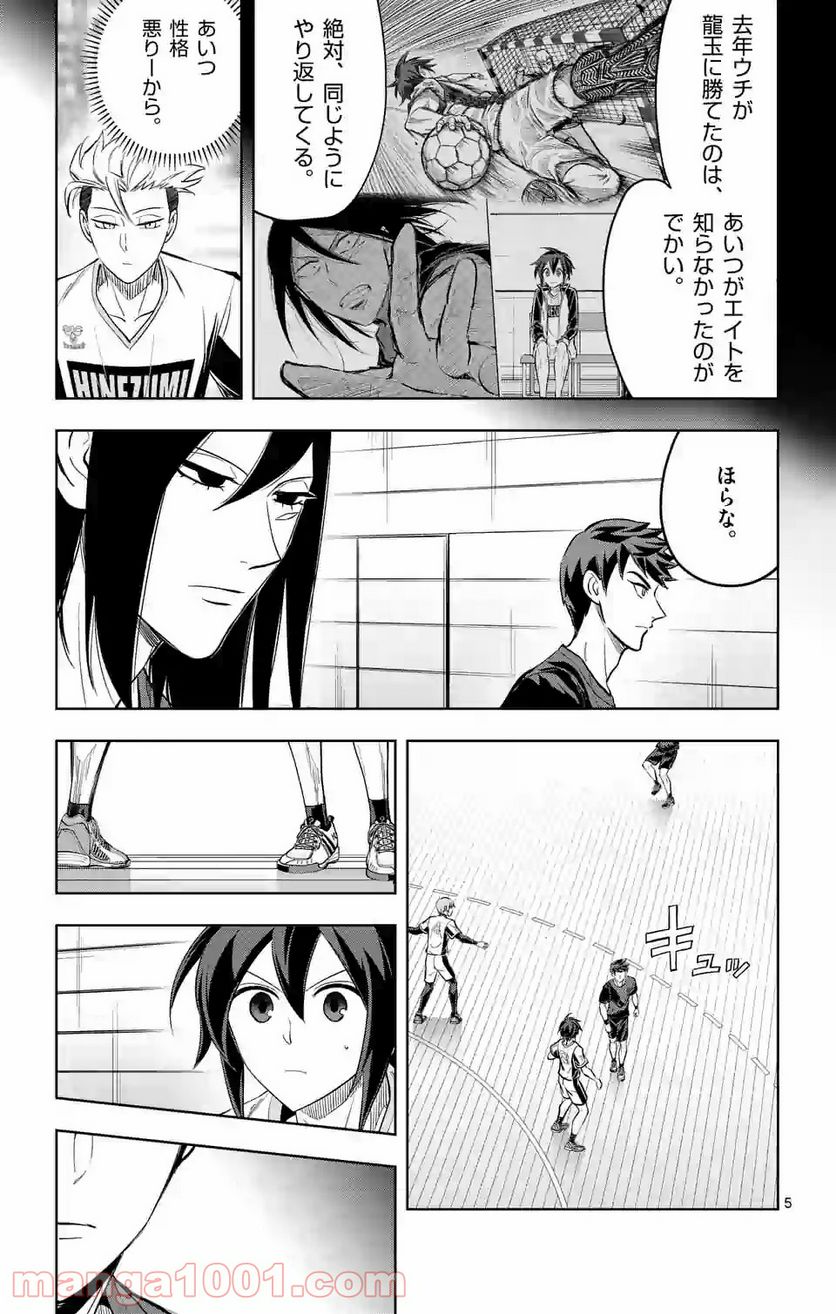 ページ 5 — 第154話