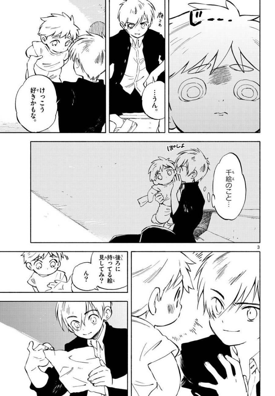 ページ 3 — 第7話
