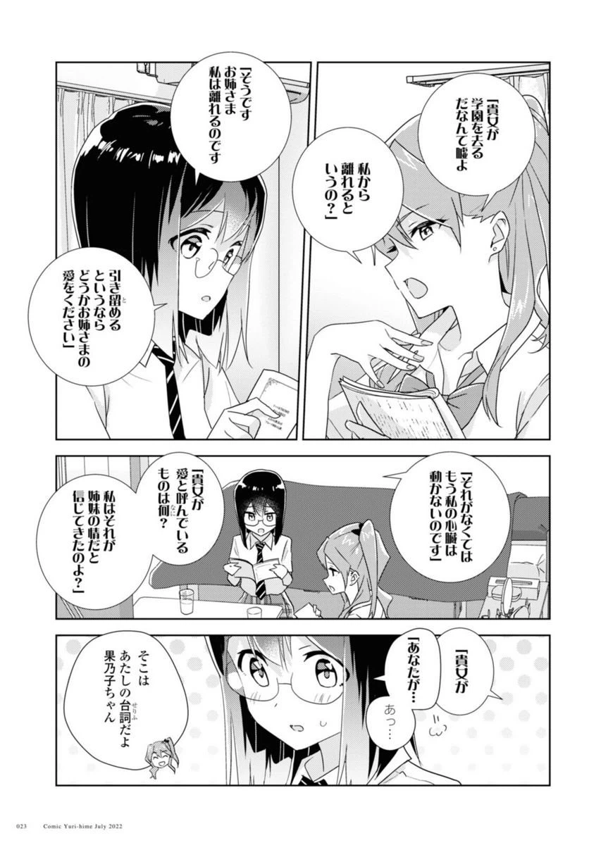 ページ 3 — 第52.2話