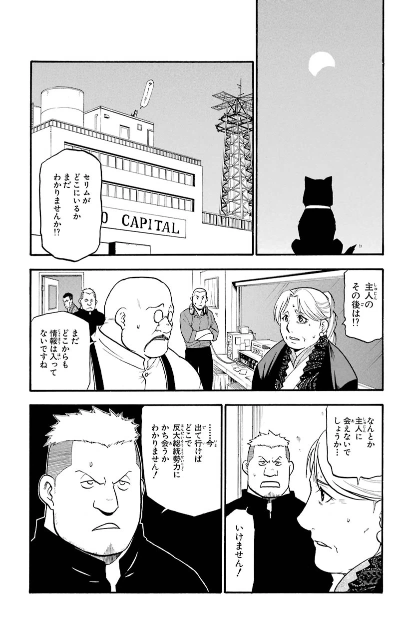 ページ 40 — 第102話