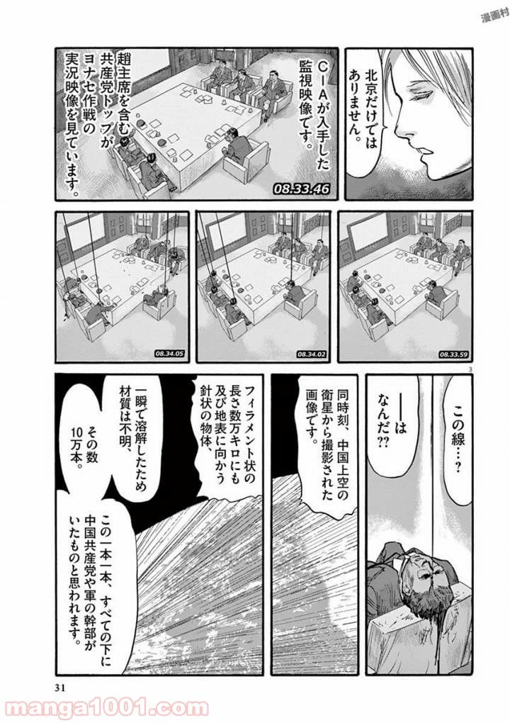 ページ 3 — 第37話