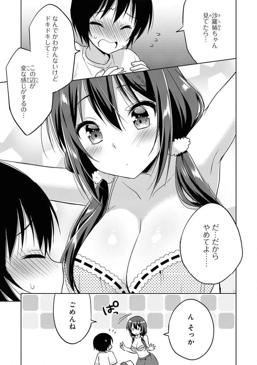 ページ 13 — 第41話