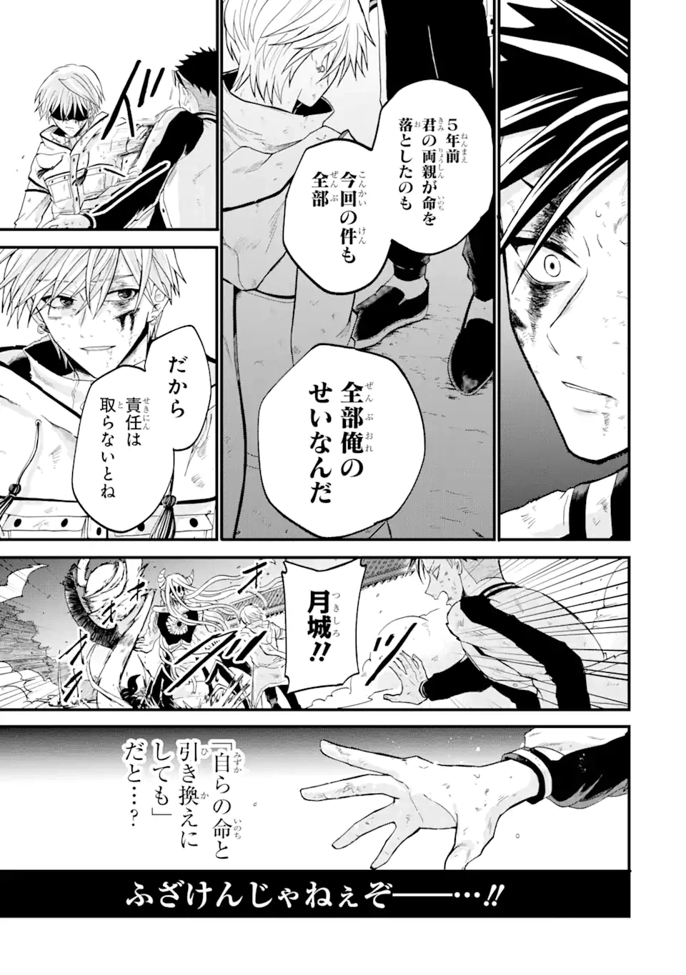 ページ 25 — 第3話