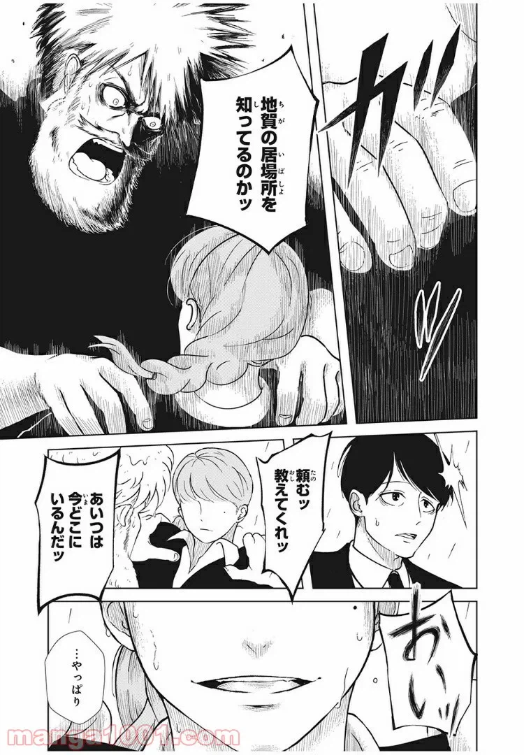 ページ 4 — 第8話