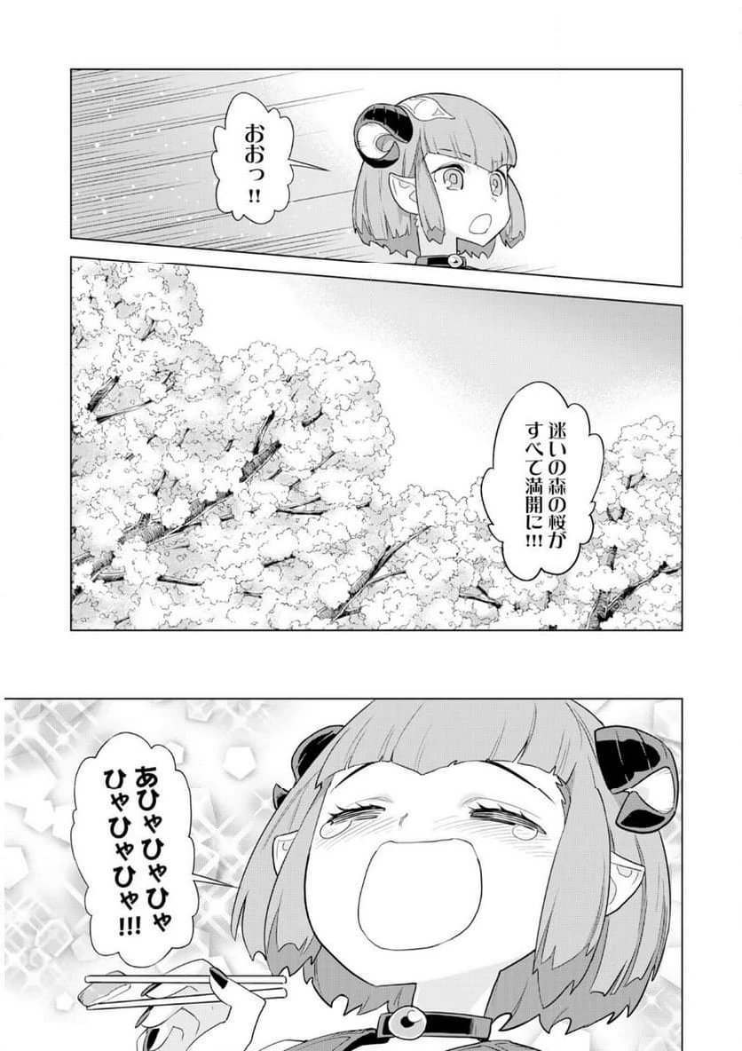 ページ 23 — 第9話