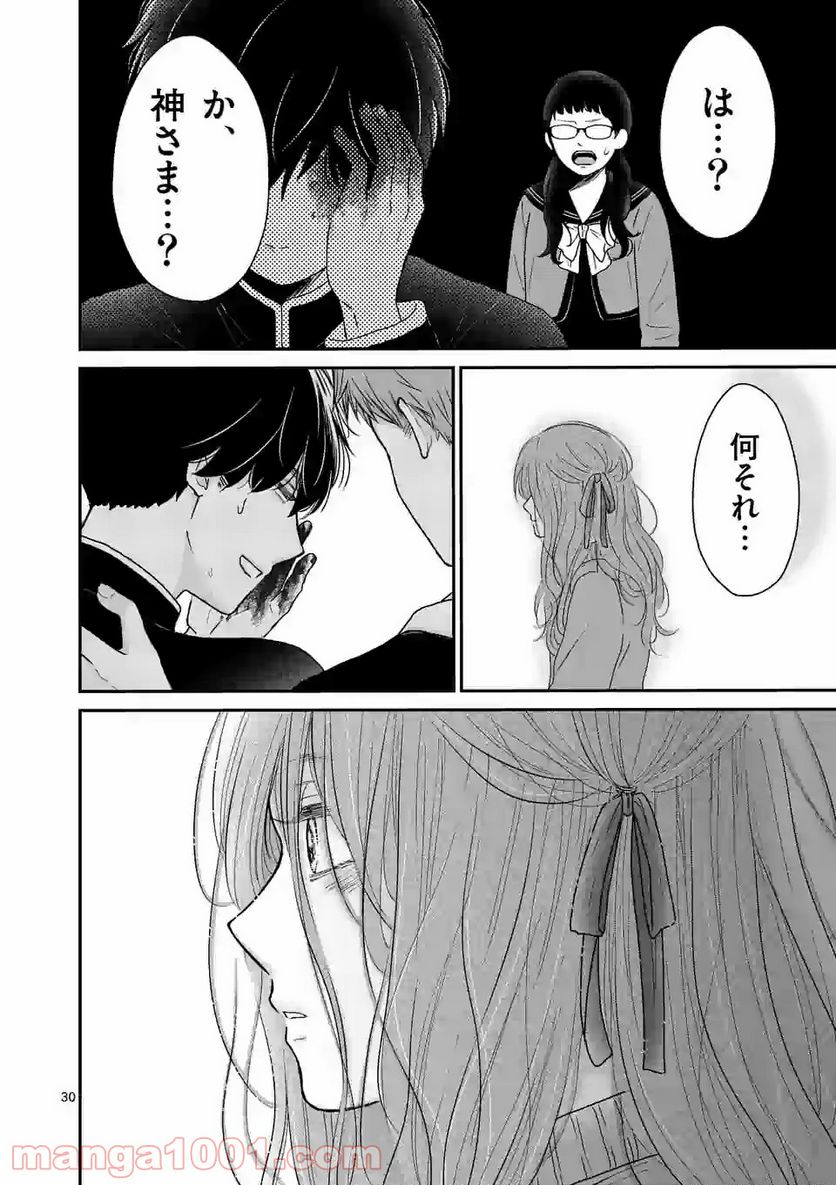 ページ 30 — 第1話