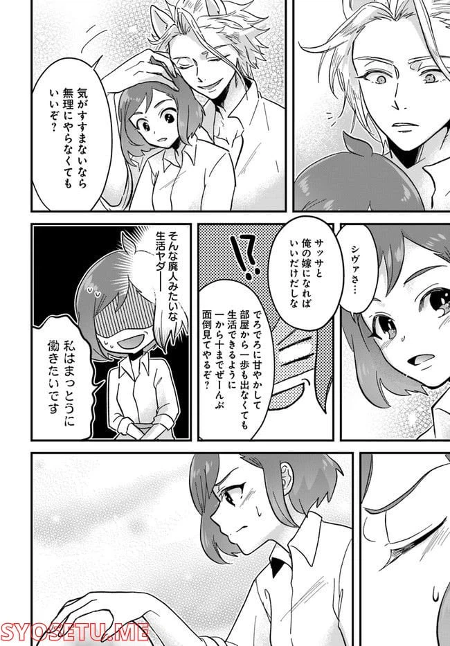 ページ 4 — 第7.1話