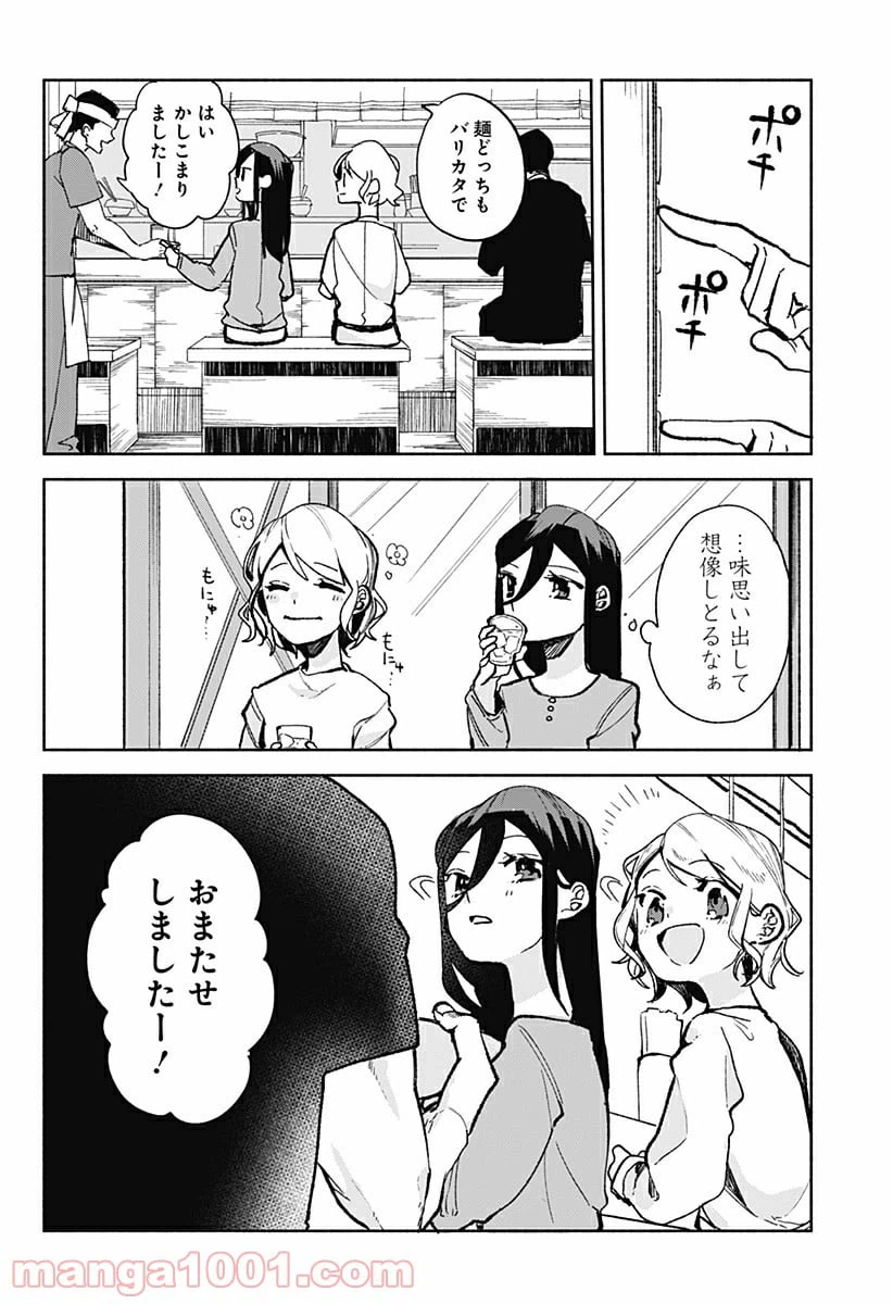 ページ 12 — 第23話