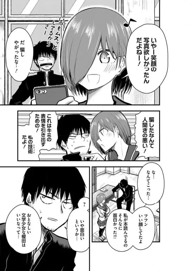 ページ 9 — 第5話