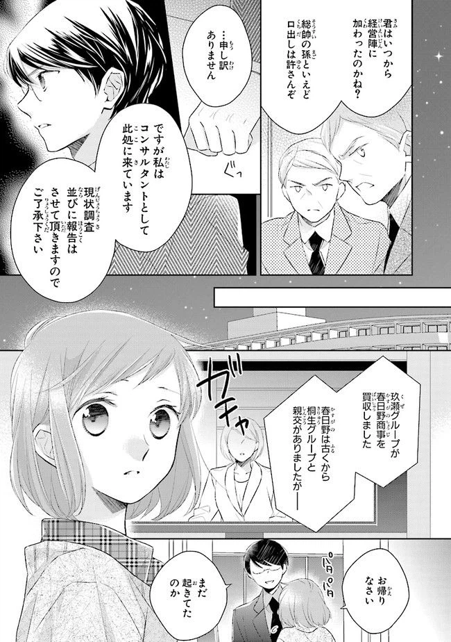 ページ 15 — 第5話