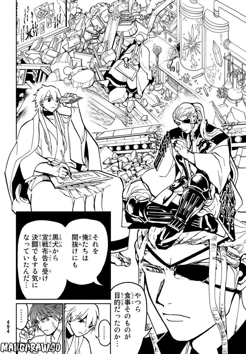 ページ 14 — 第138話
