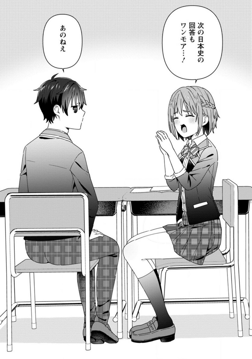 ページ 10 — 第25.3話