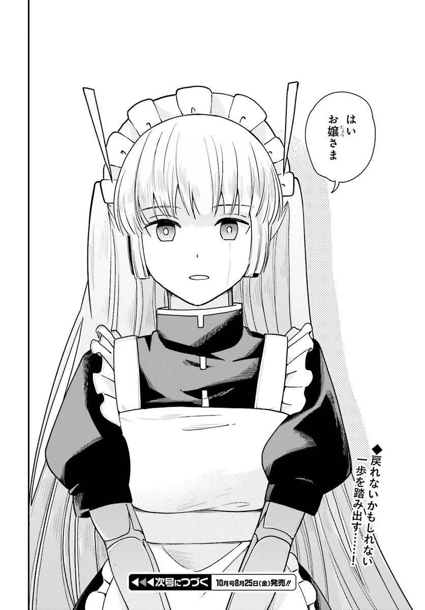 ページ 25 — 第9話