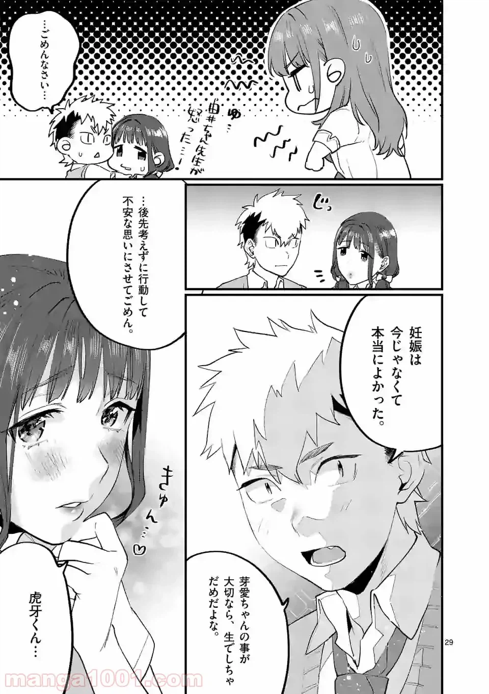 ページ 25 — 第26.2話
