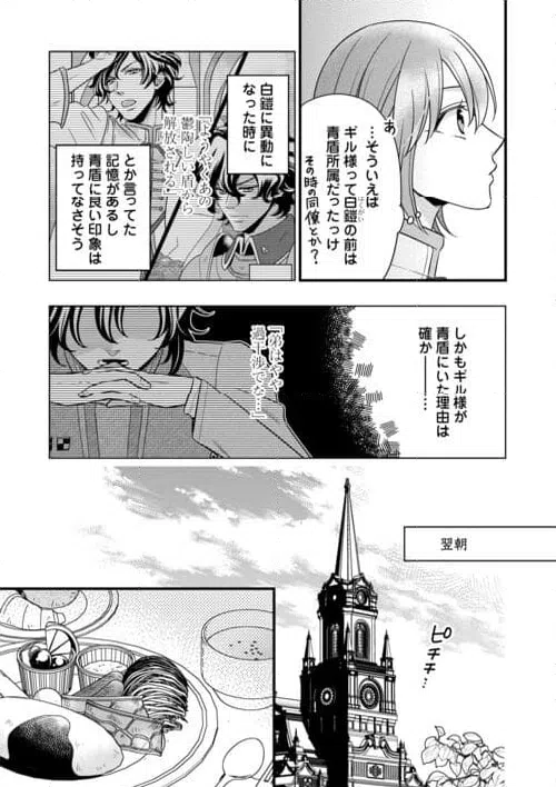 ページ 11 — 第78話