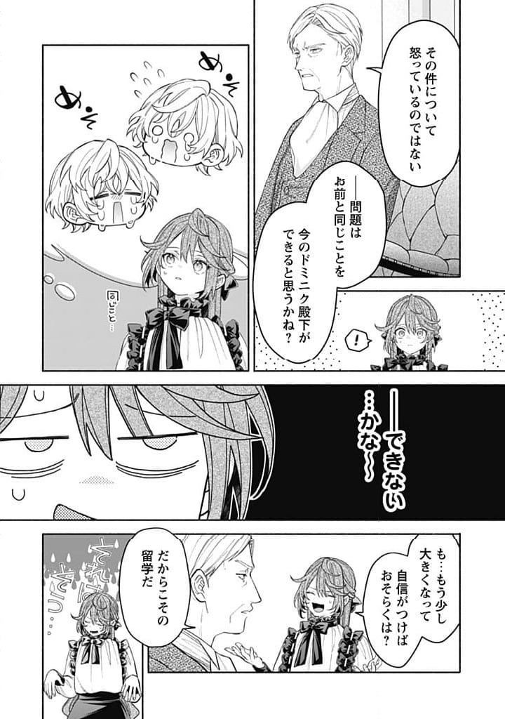 ページ 5 — 第17.1話