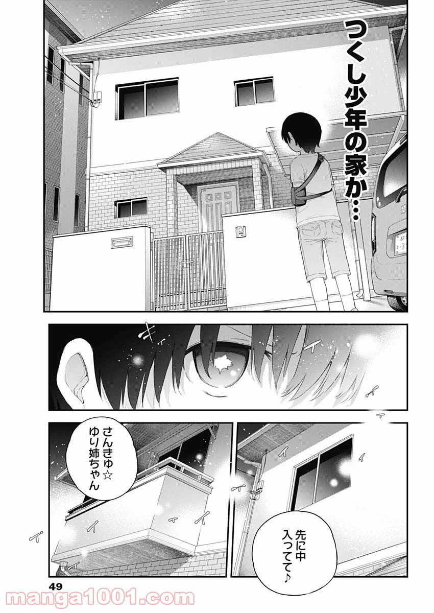 ページ 30 — 第1話