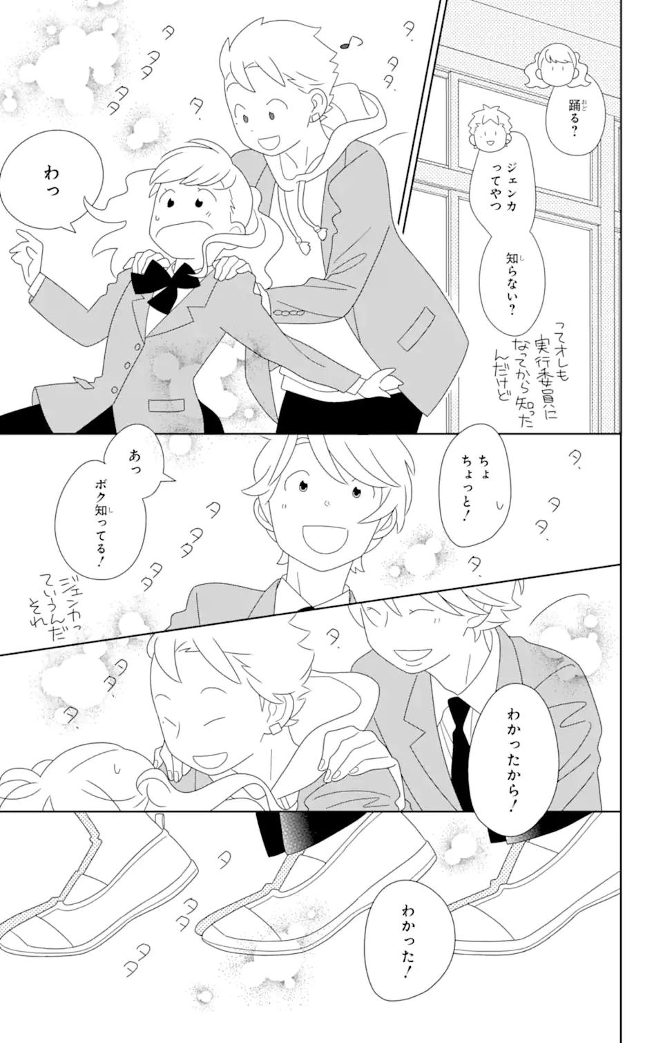 ページ 9 — 第83.1話