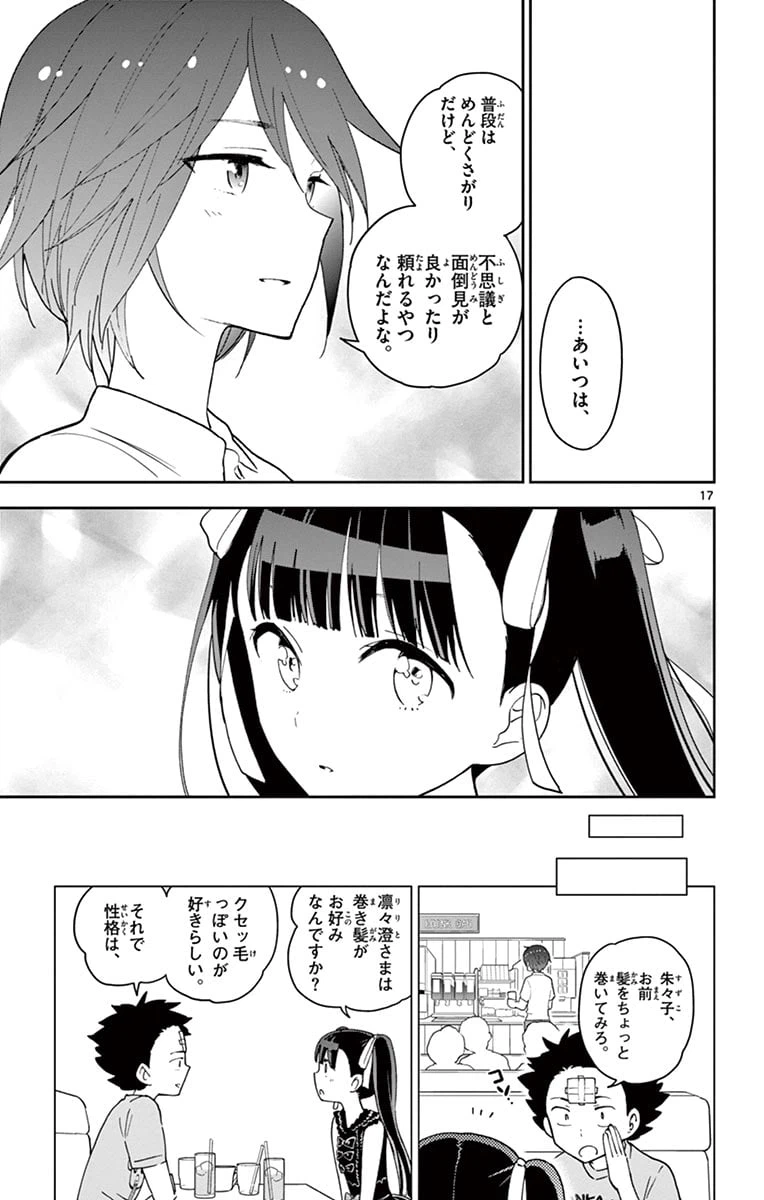ページ 17 — 第57話
