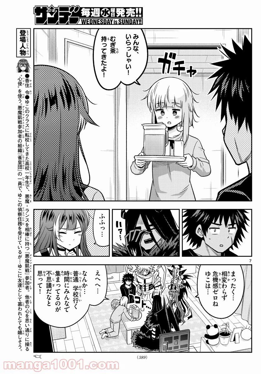 ページ 7 — 第35話