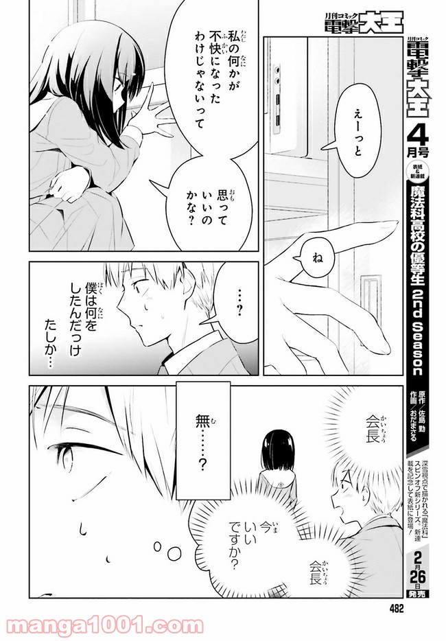 ページ 5 — 第2.2話