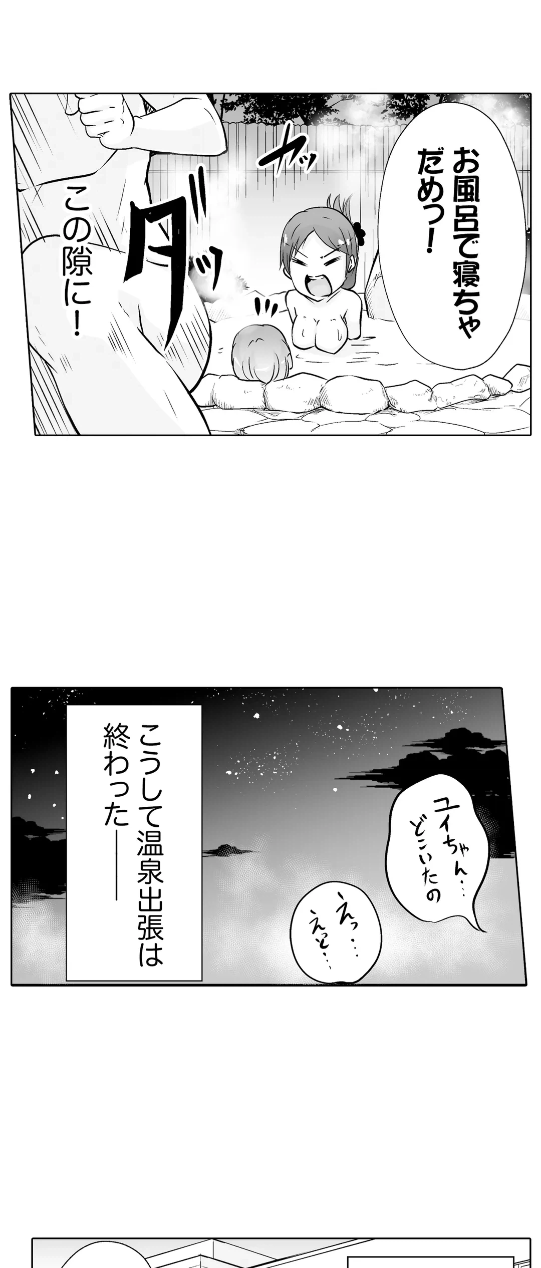 ページ 8 — 第17話