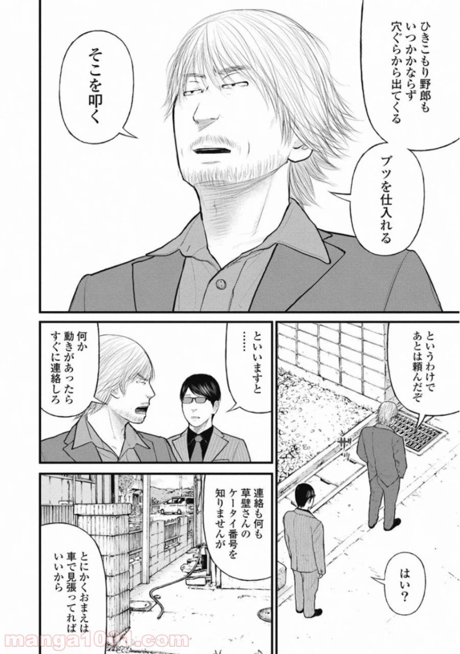 ページ 12 — 第32話