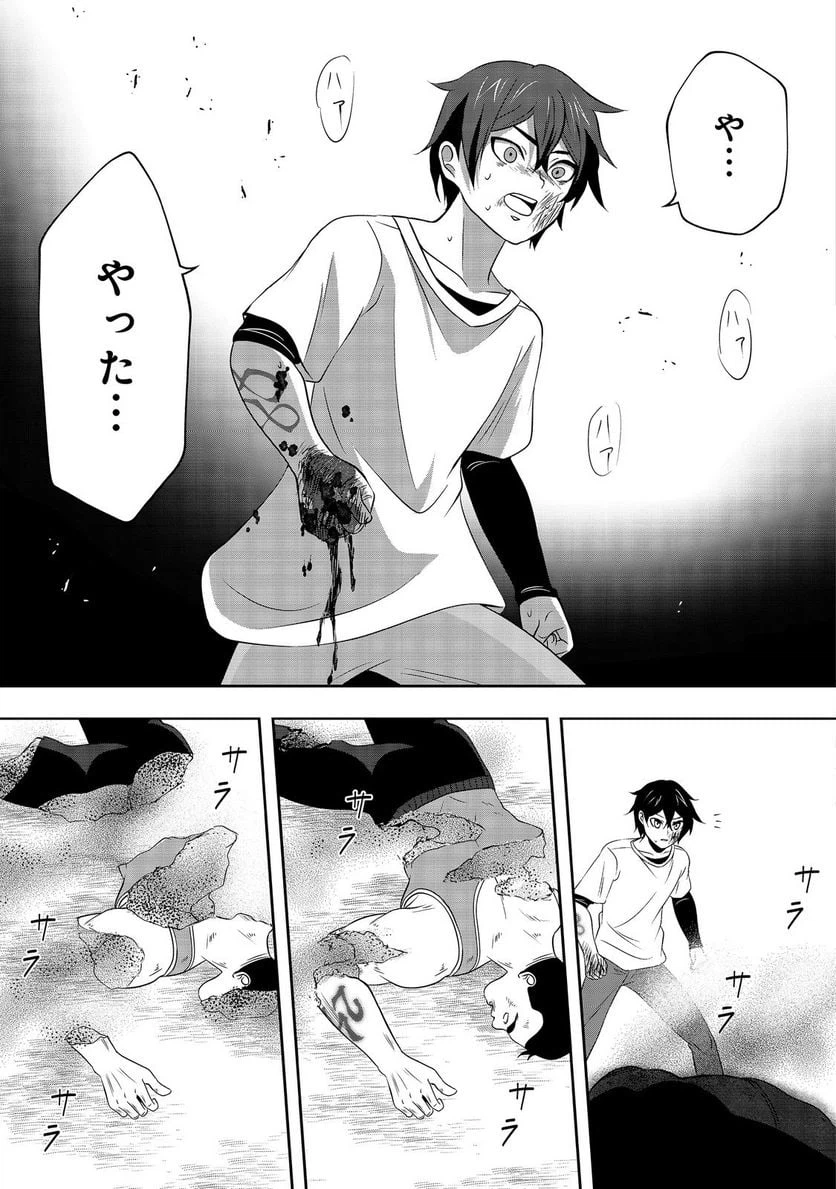 ページ 28 — 第2話