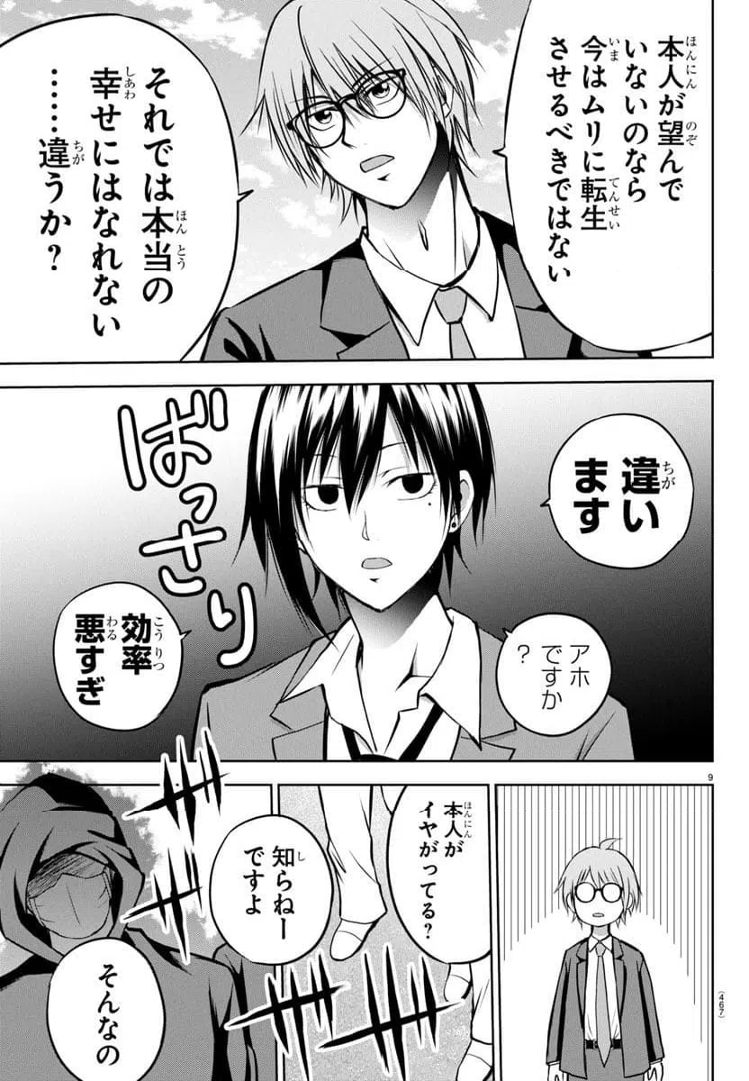 ページ 9 — 第6話