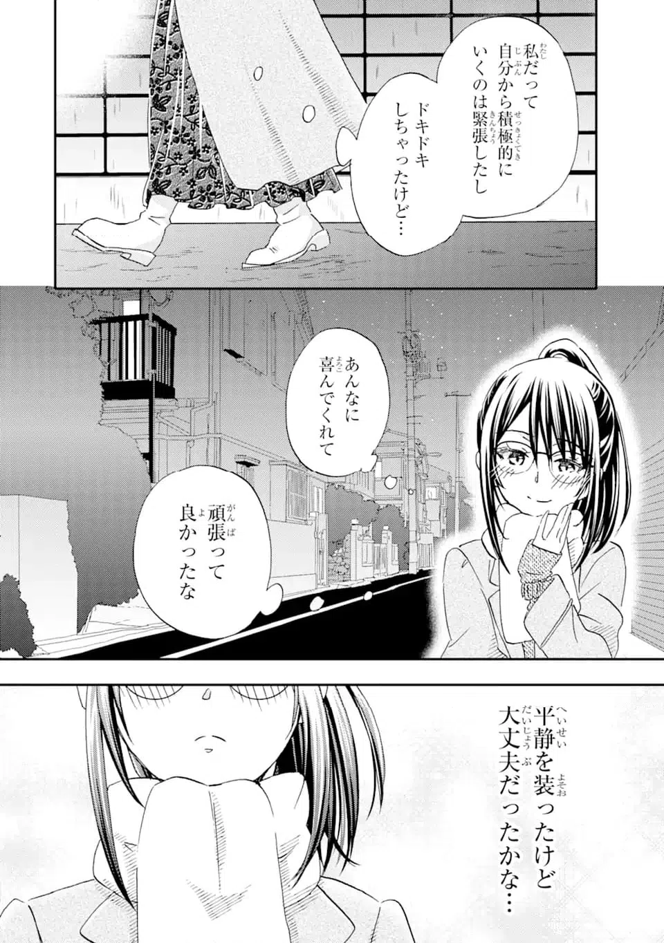 ページ 8 — 第31.2話