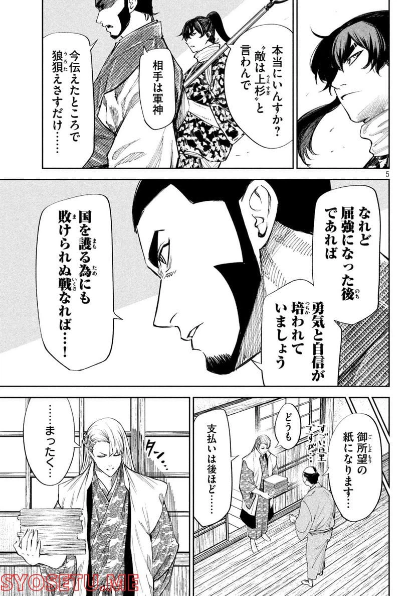 ページ 5 — 第67話