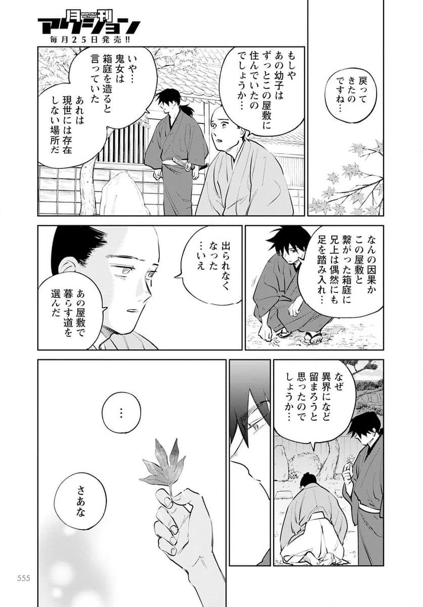 ページ 15 — 第21話