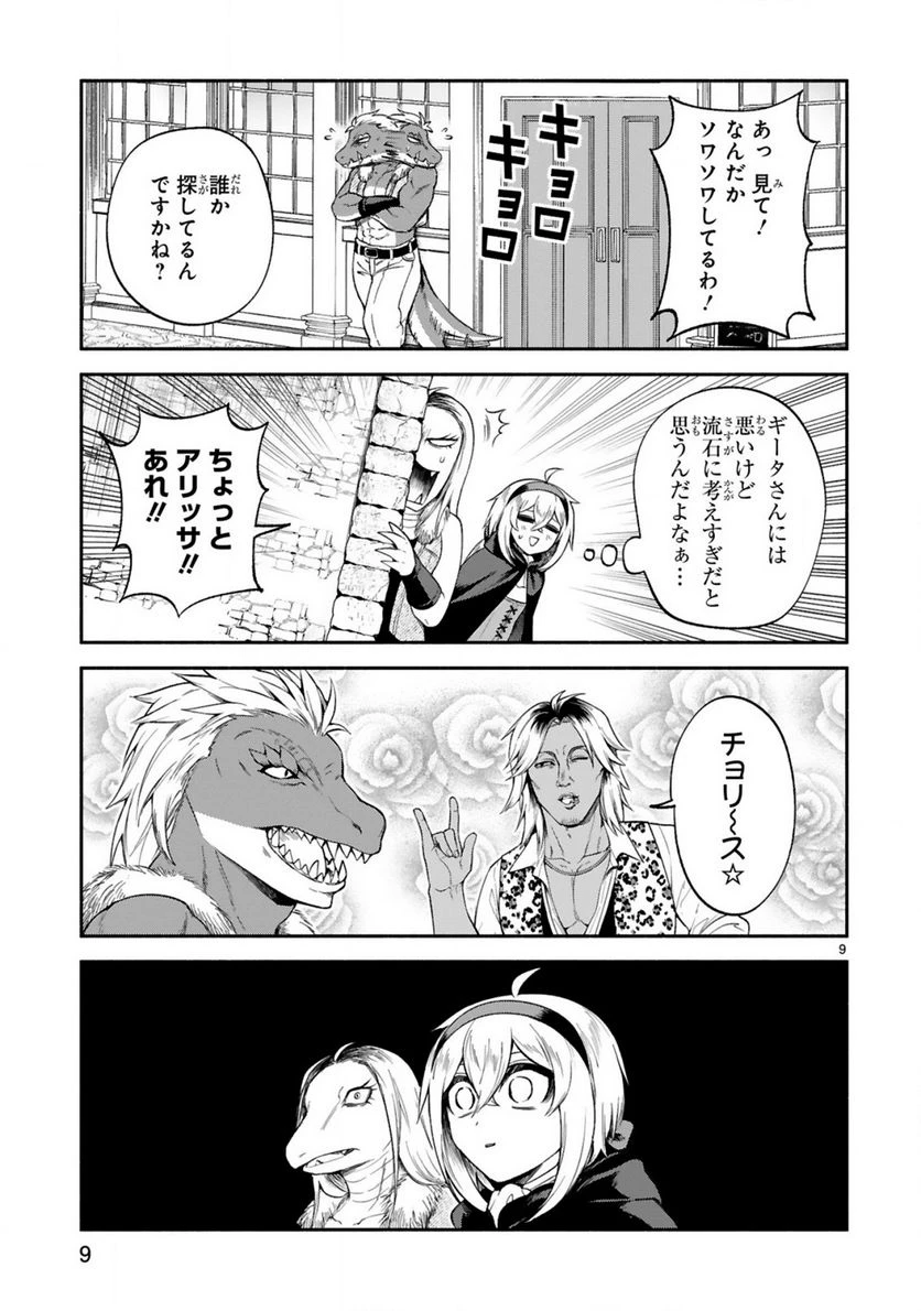 ページ 9 — 第33話