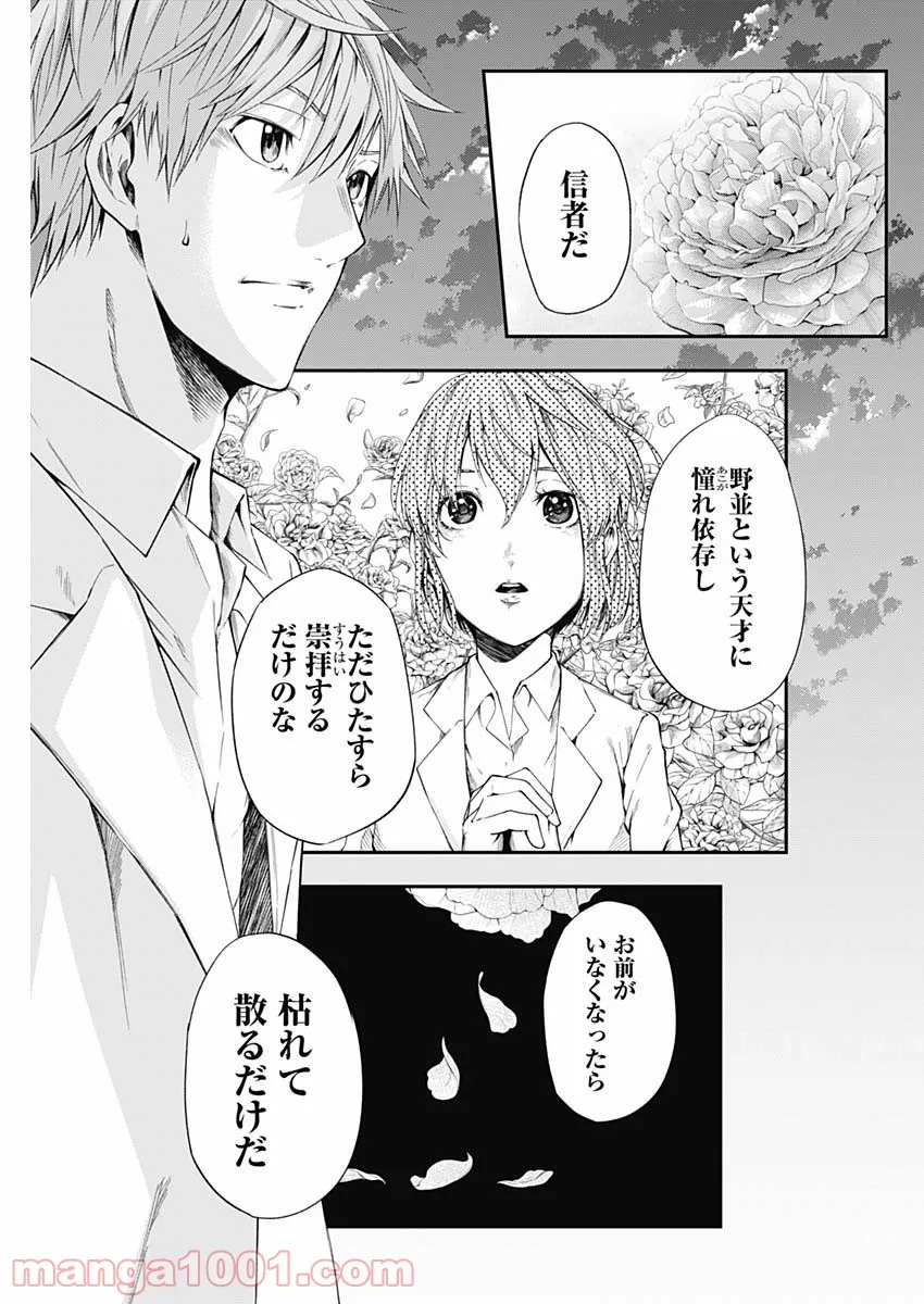 ページ 15 — 第21話