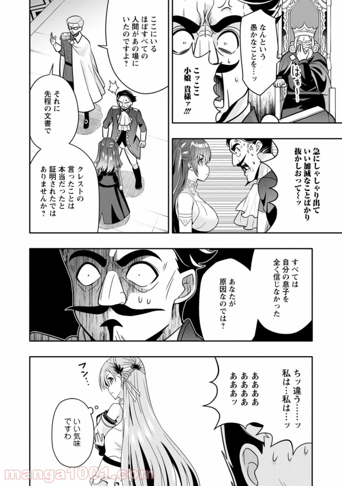 ページ 6 — 第4.2話