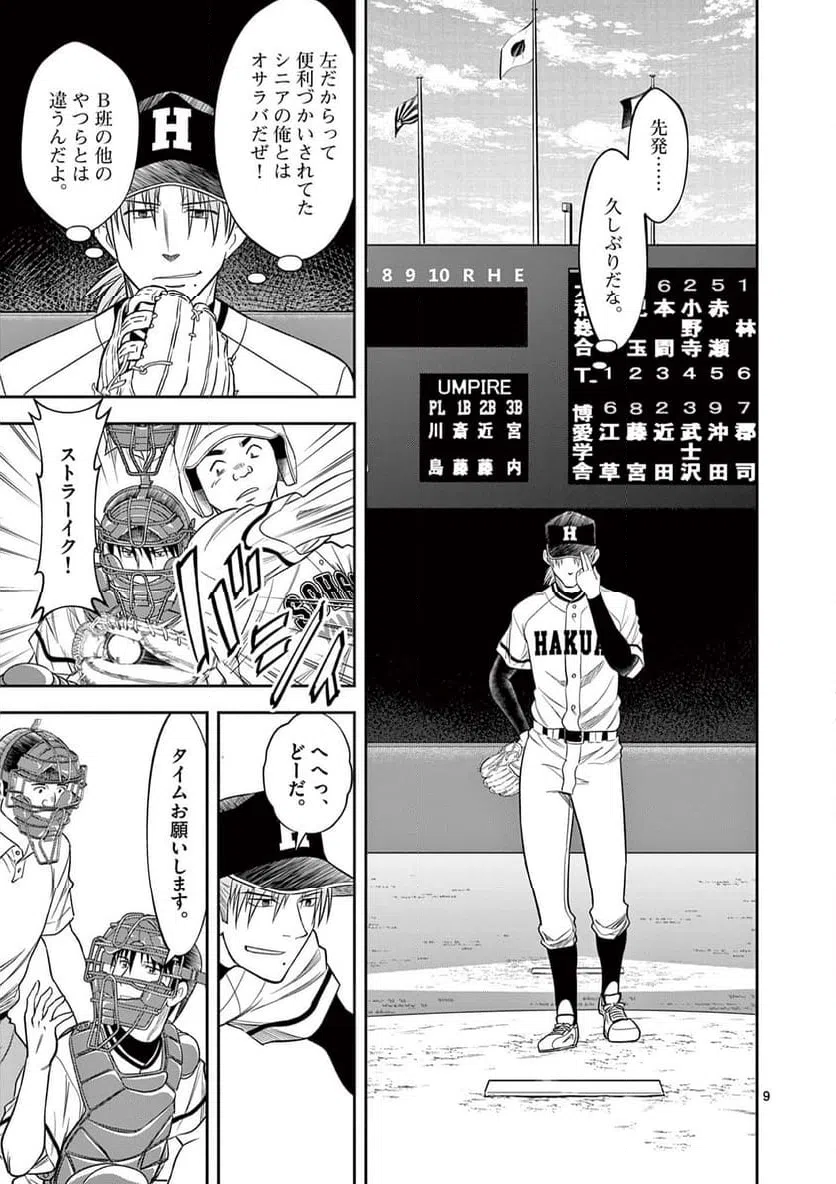 ページ 9 — 第26話