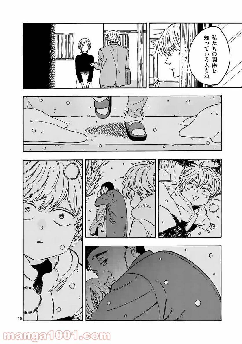 ページ 18 — 第103話