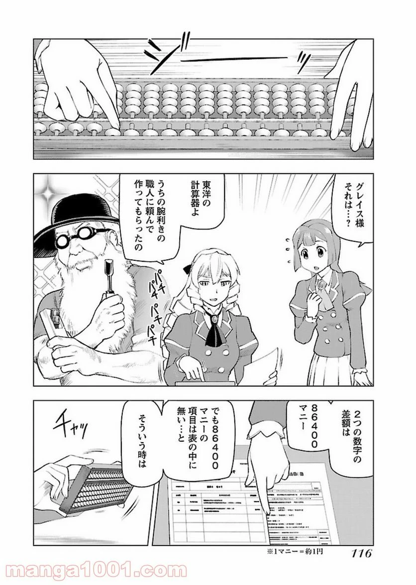 ページ 12 — 第5話