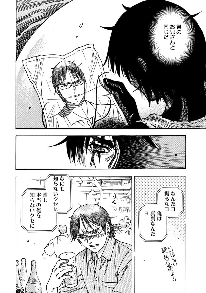 ページ 8 — 第72話