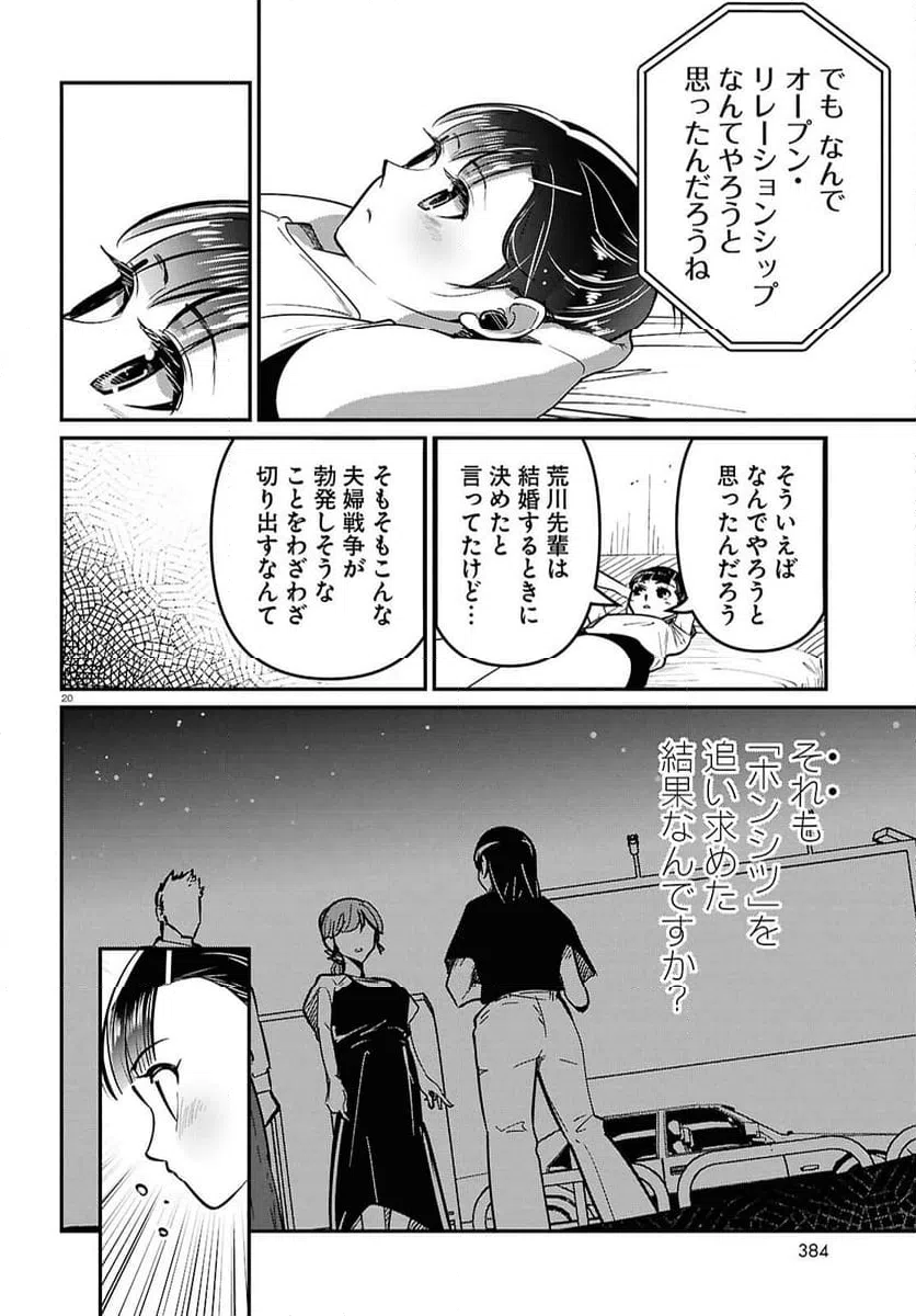ページ 20 — 第3話