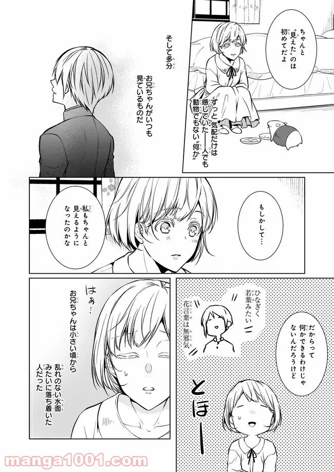 ページ 21 — 第3話