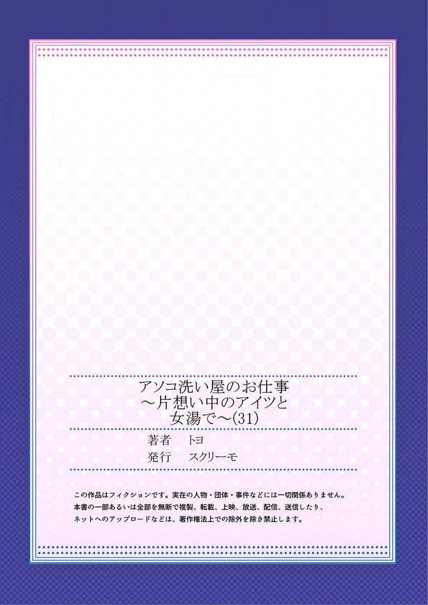 ページ 29 — 第31話