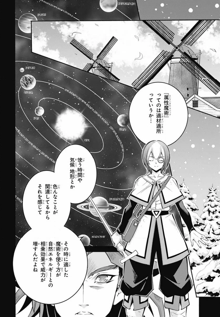 ページ 8 — 第20話