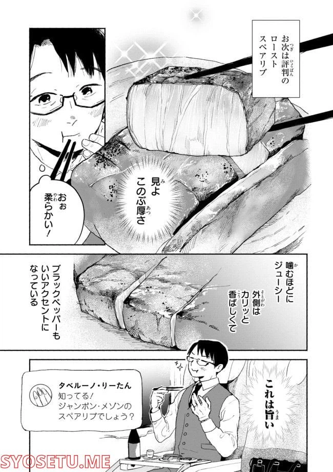 ページ 7 — 第4.2話