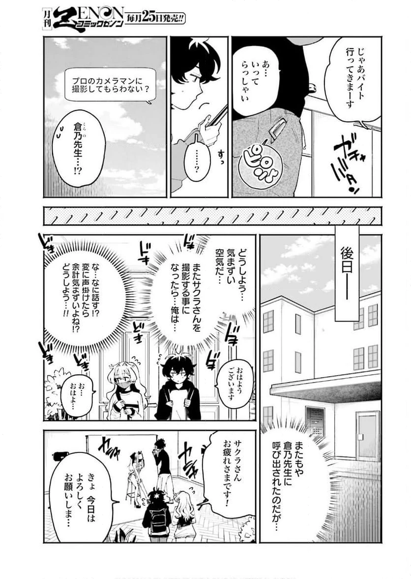 ページ 5 — 第57話