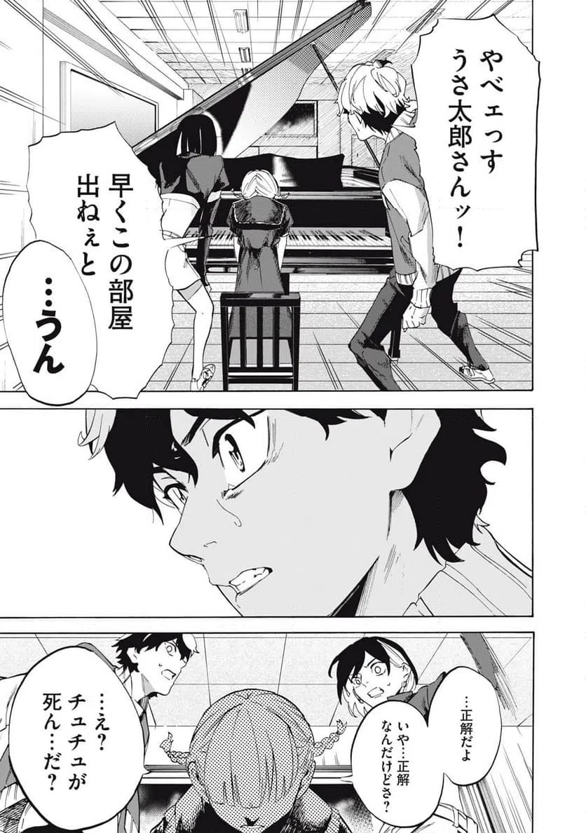 ページ 21 — 第8話