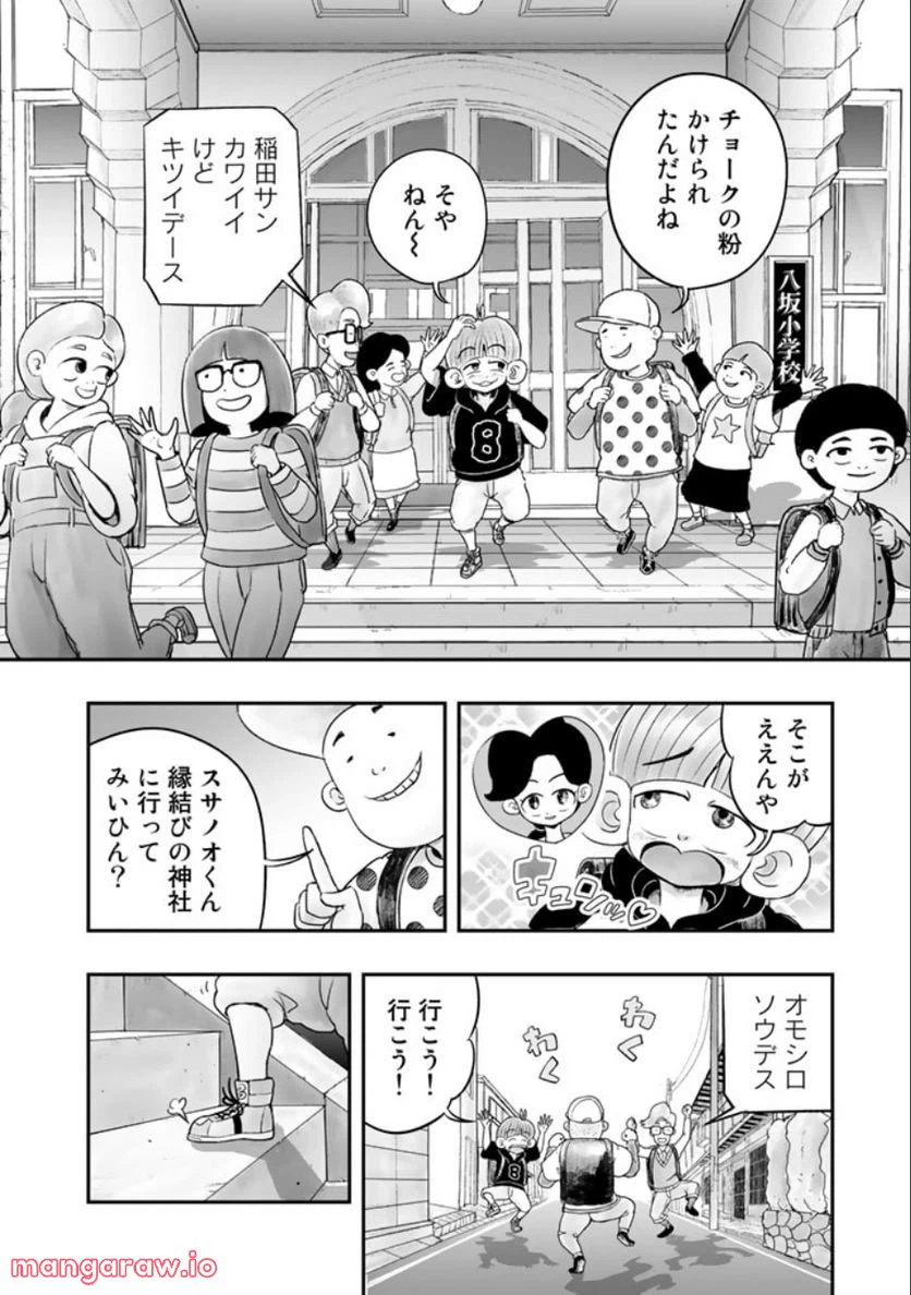 ページ 4 — 第5.1話
