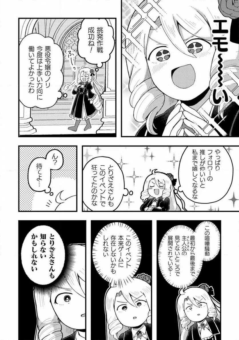 ページ 26 — 第10話