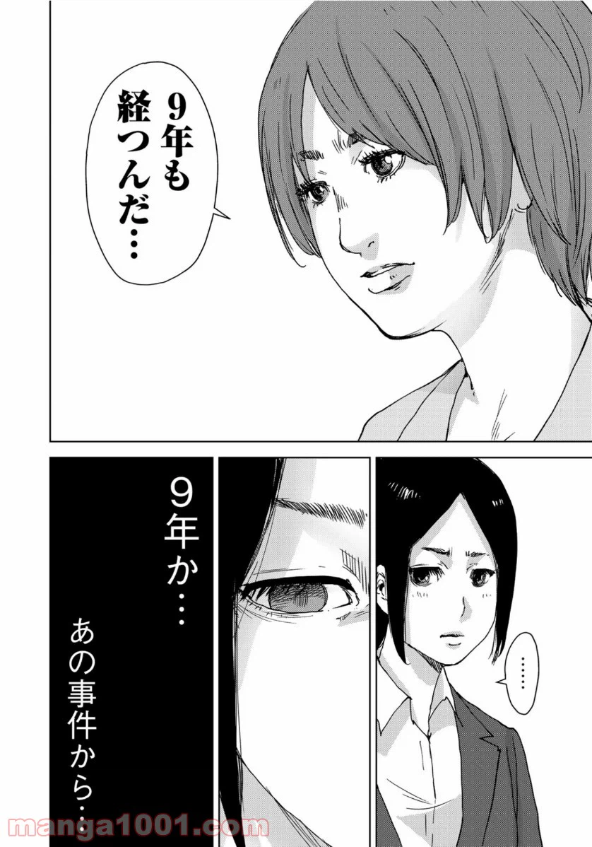 ページ 7 — 第28話